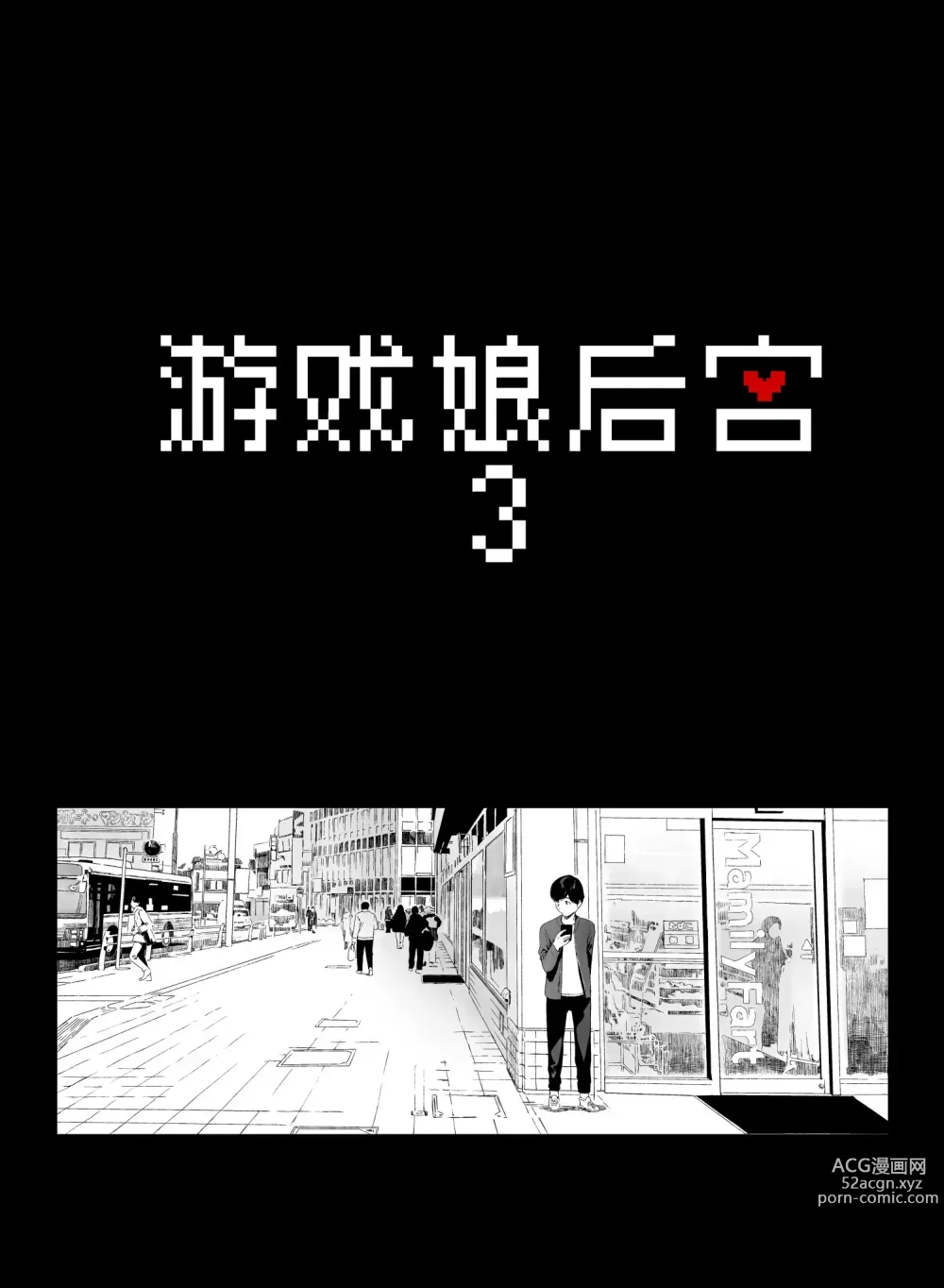 Page 113 of doujinshi げーみんぐはーれむ1-3 [中国翻訳]  ✓