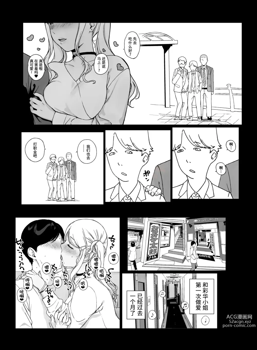 Page 115 of doujinshi げーみんぐはーれむ1-3 [中国翻訳]  ✓