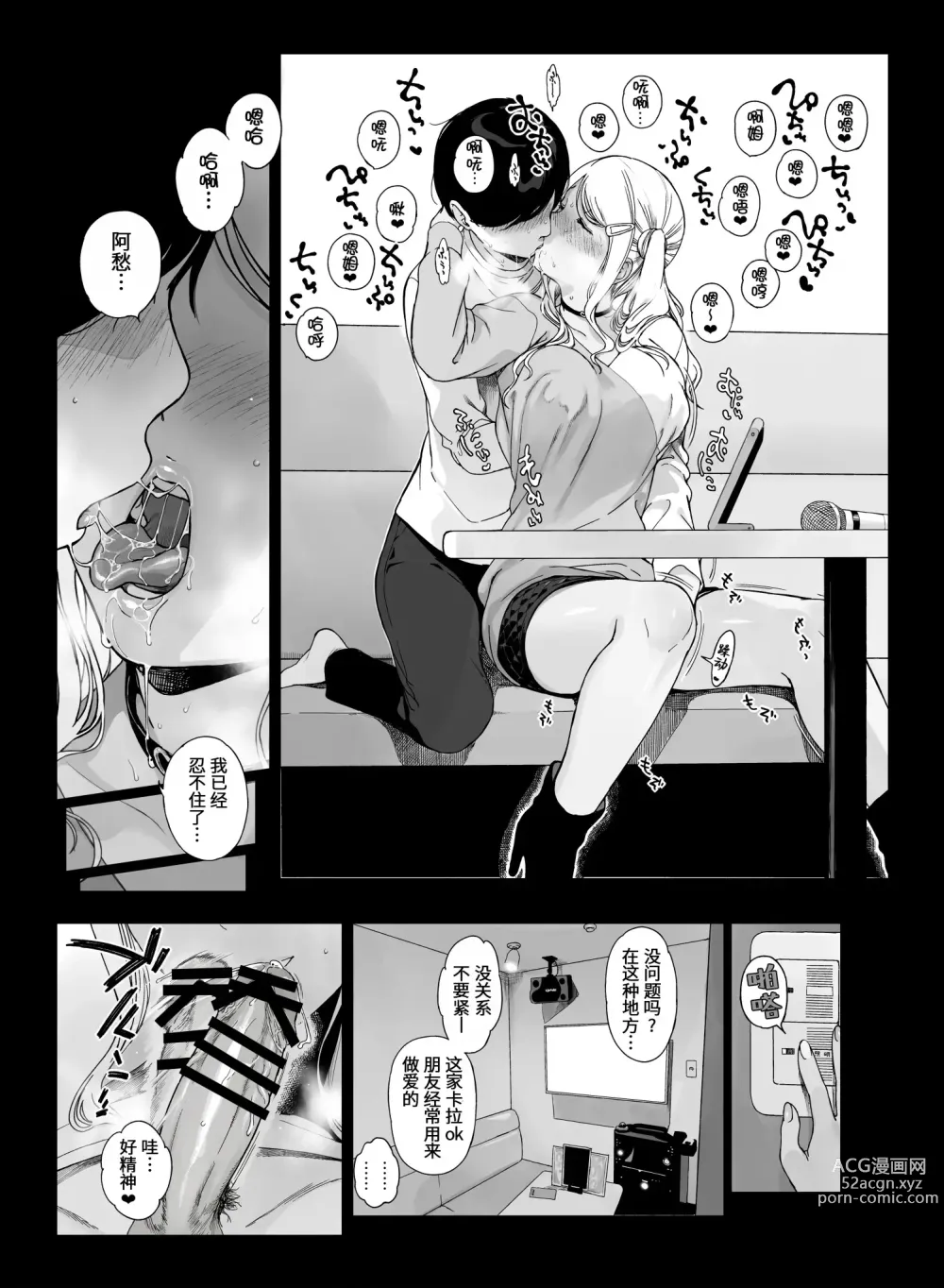 Page 117 of doujinshi げーみんぐはーれむ1-3 [中国翻訳]  ✓