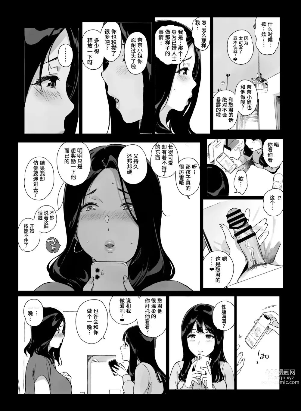 Page 140 of doujinshi げーみんぐはーれむ1-3 [中国翻訳]  ✓