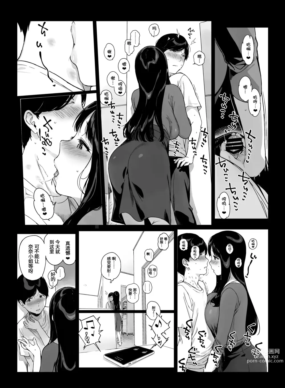 Page 143 of doujinshi げーみんぐはーれむ1-3 [中国翻訳]  ✓