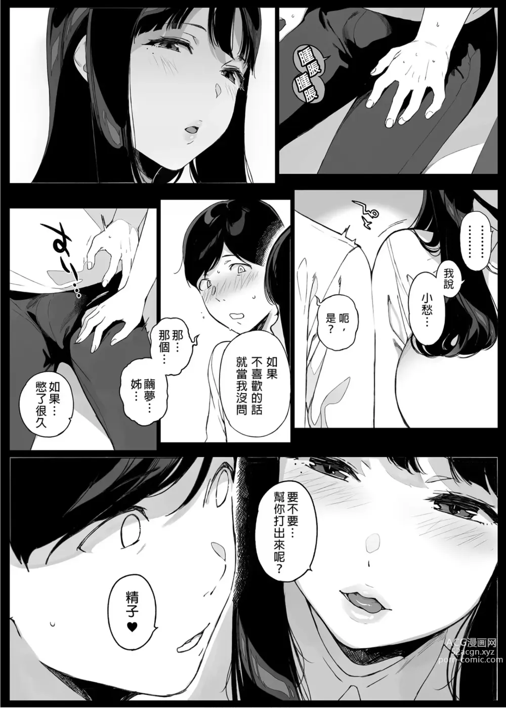 Page 17 of doujinshi げーみんぐはーれむ1-3 [中国翻訳]  ✓