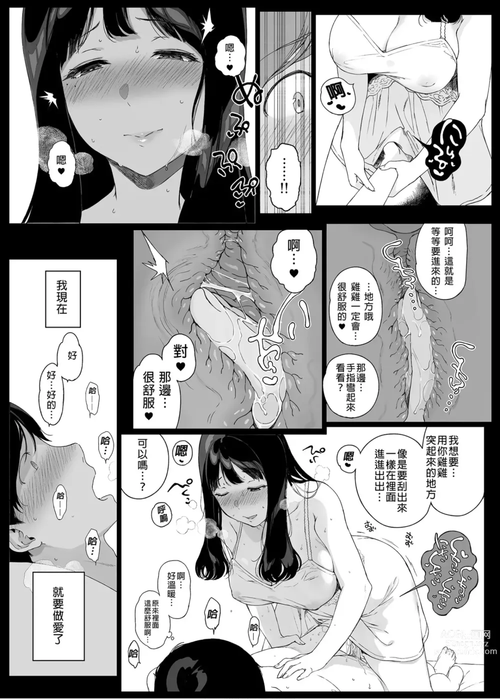 Page 33 of doujinshi げーみんぐはーれむ1-3 [中国翻訳]  ✓