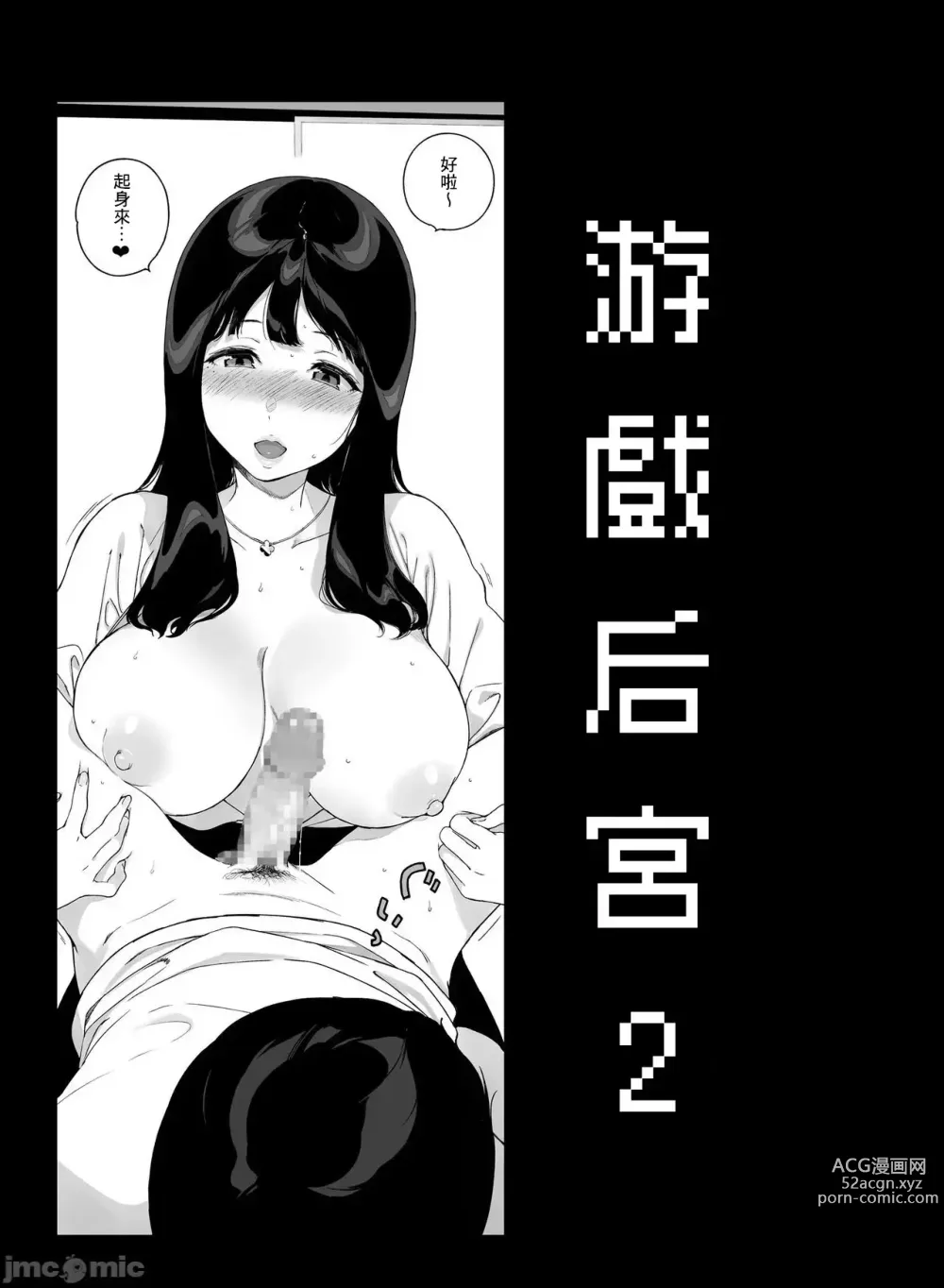 Page 60 of doujinshi げーみんぐはーれむ1-3 [中国翻訳]  ✓