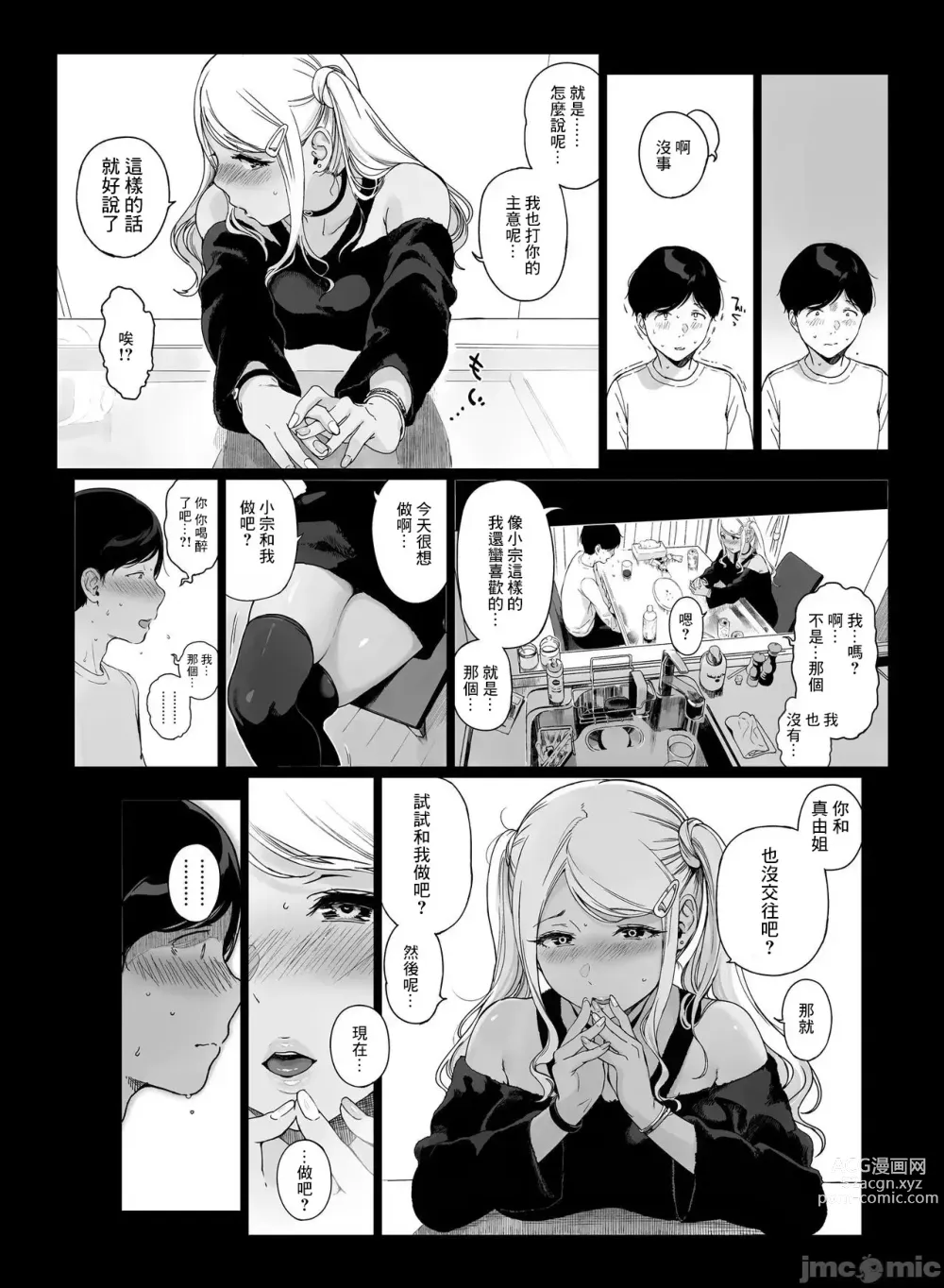 Page 85 of doujinshi げーみんぐはーれむ1-3 [中国翻訳]  ✓