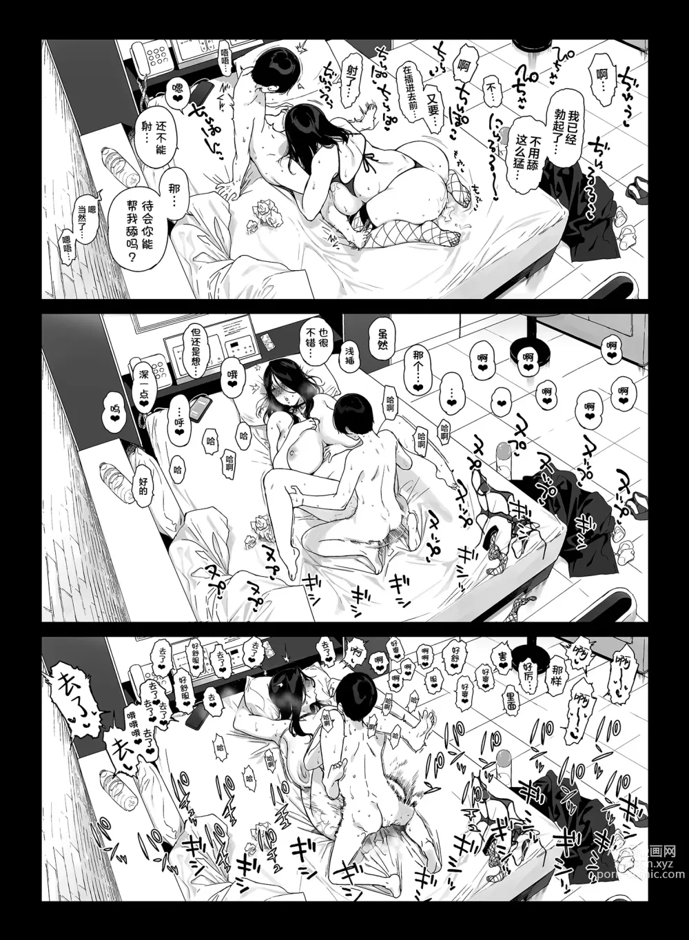 Page 45 of doujinshi げーみんぐはーれむ4 [中国翻訳]  ✓