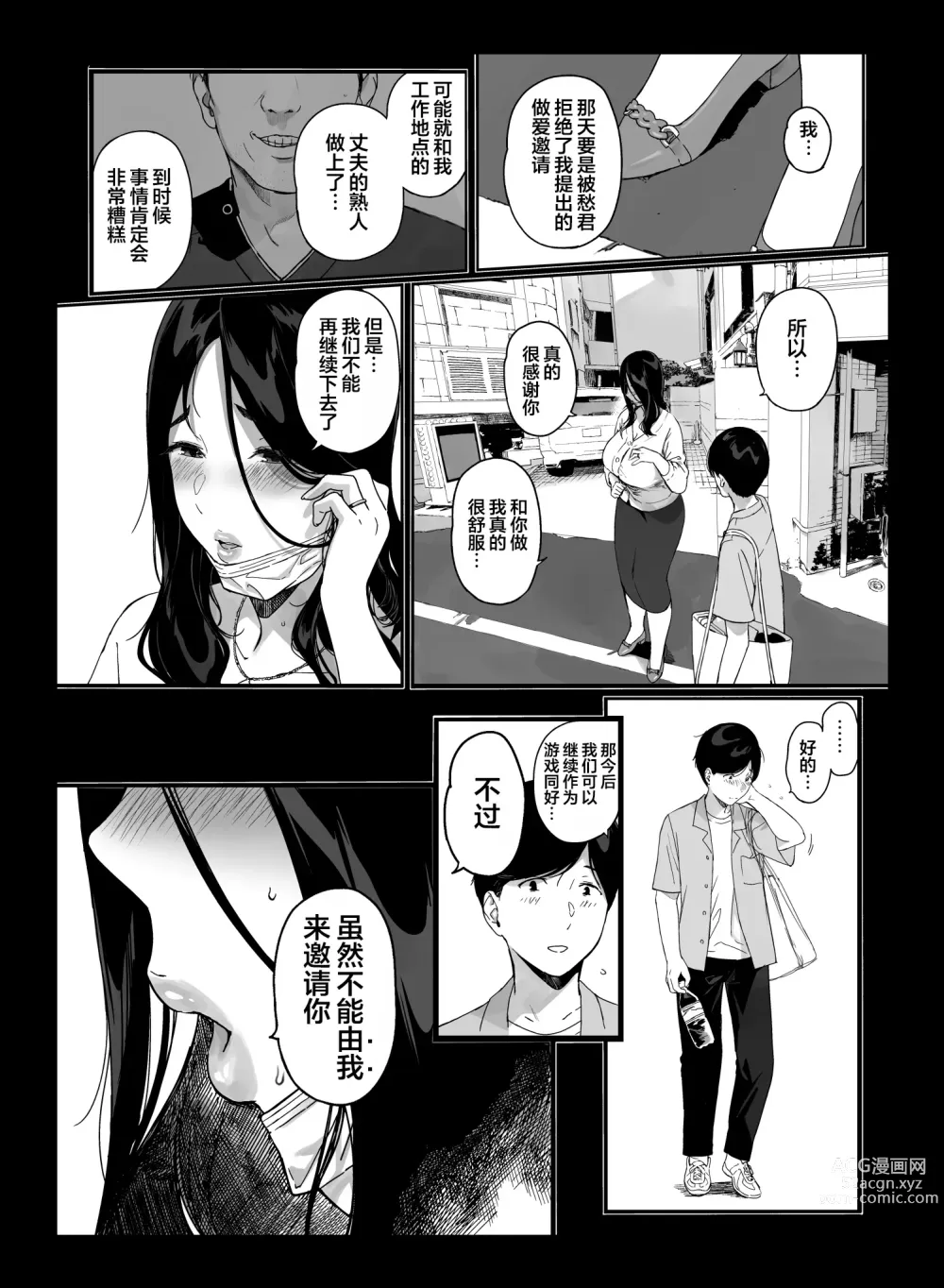 Page 59 of doujinshi げーみんぐはーれむ4 [中国翻訳]  ✓