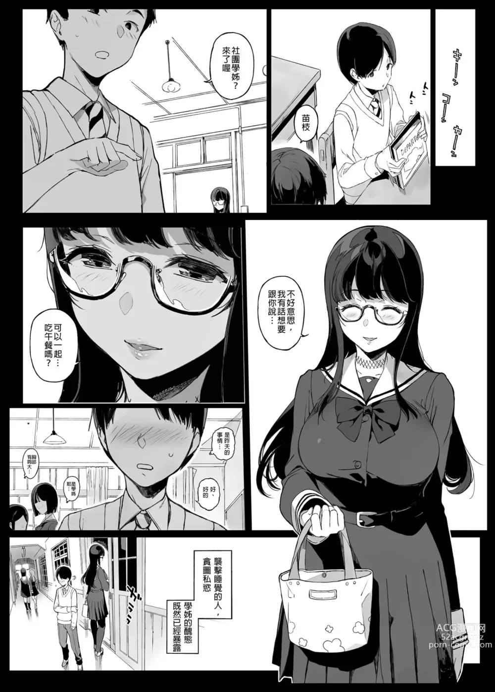 Page 15 of doujinshi Senpai ga Boku ni Shiteru Koto 1+2