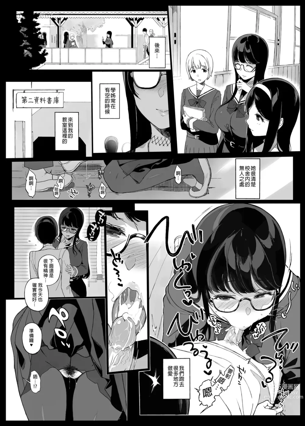 Page 20 of doujinshi Senpai ga Boku ni Shiteru Koto 1+2