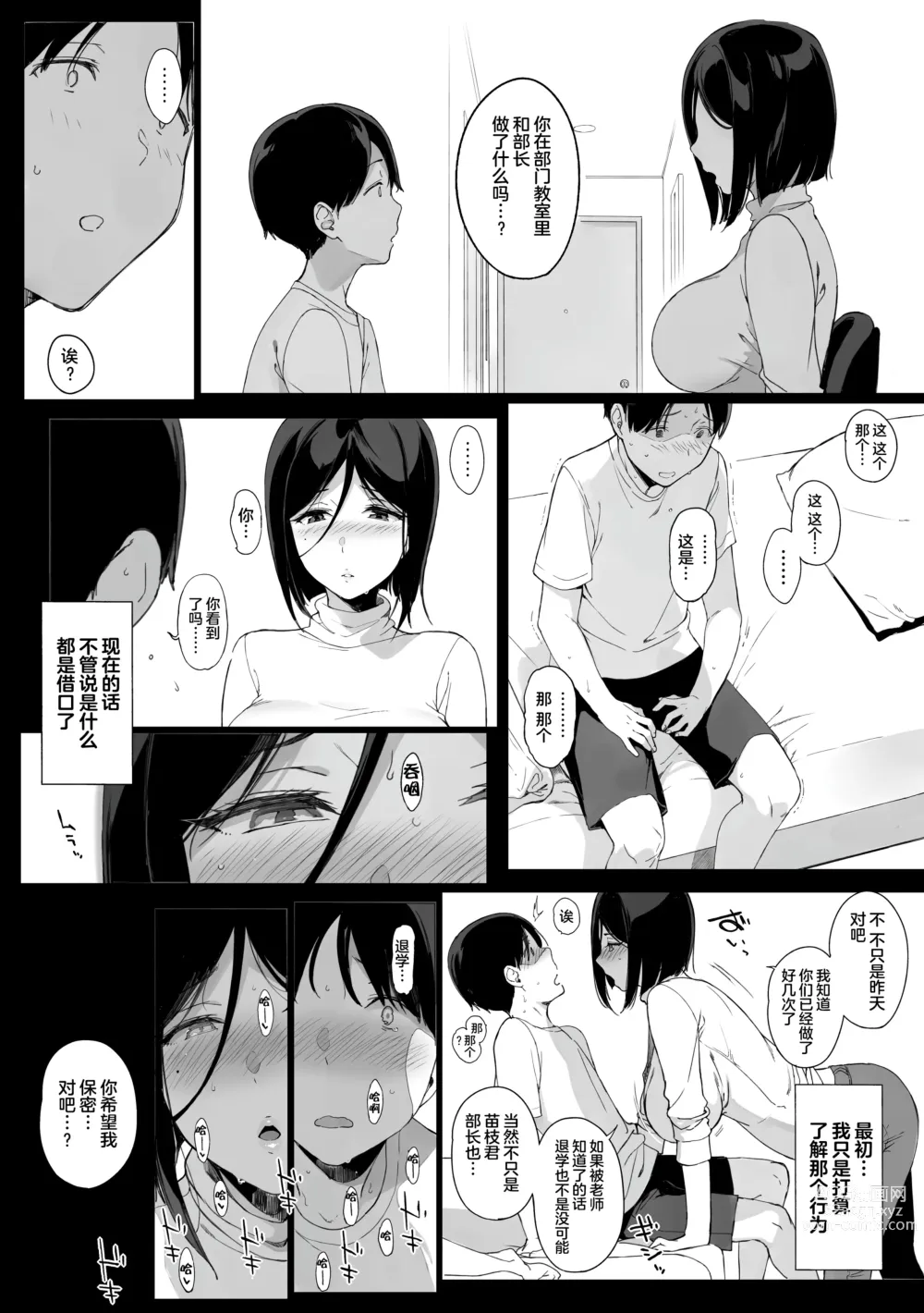 Page 52 of doujinshi Senpai ga Boku ni Shiteru Koto 1+2