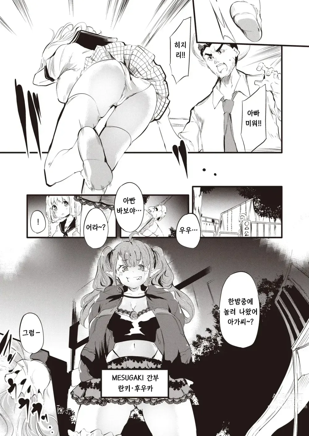 Page 13 of manga 퇴마닌자 아저씨 Ch. 1