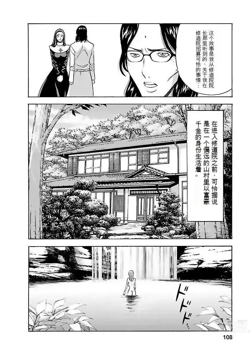 Page 107 of manga Kimochi Ii Kuni - Pleasant country