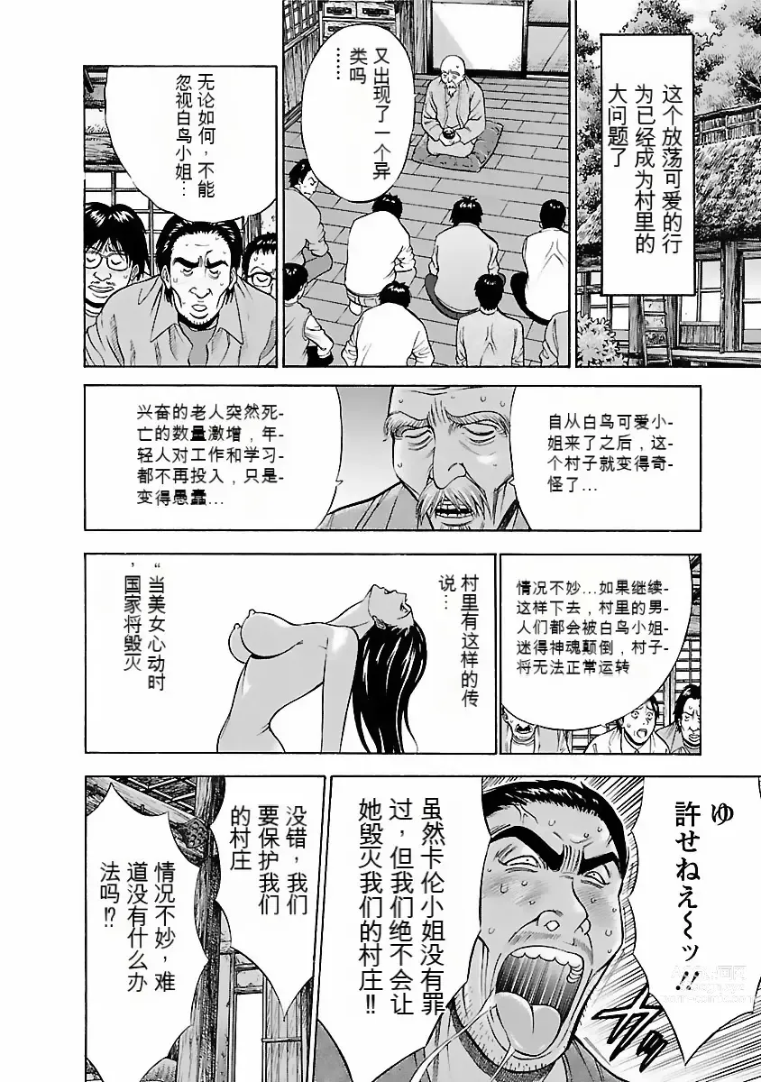 Page 111 of manga Kimochi Ii Kuni - Pleasant country