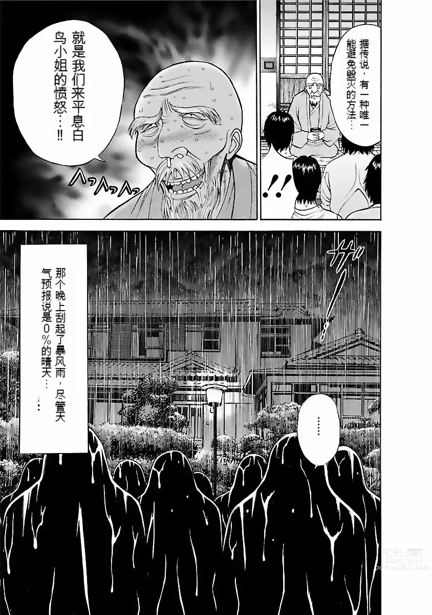 Page 112 of manga Kimochi Ii Kuni - Pleasant country