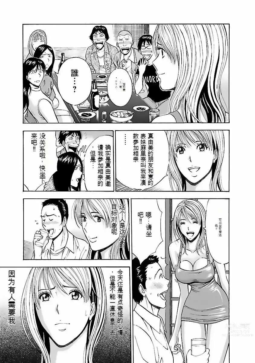 Page 128 of manga Kimochi Ii Kuni - Pleasant country