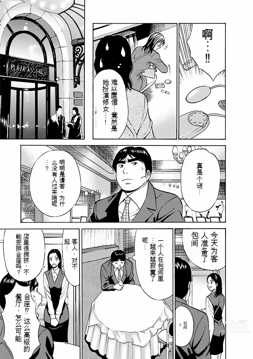 Page 32 of manga Kimochi Ii Kuni - Pleasant country