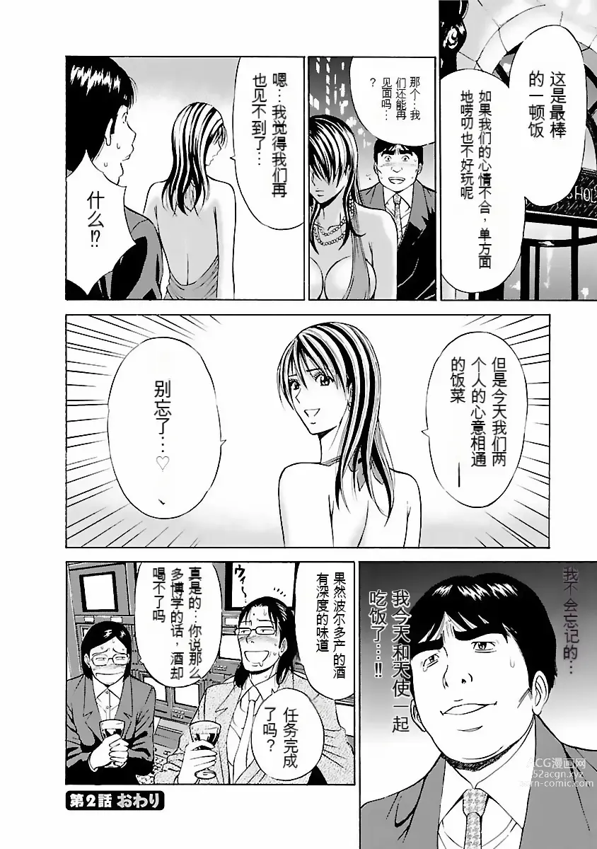 Page 43 of manga Kimochi Ii Kuni - Pleasant country