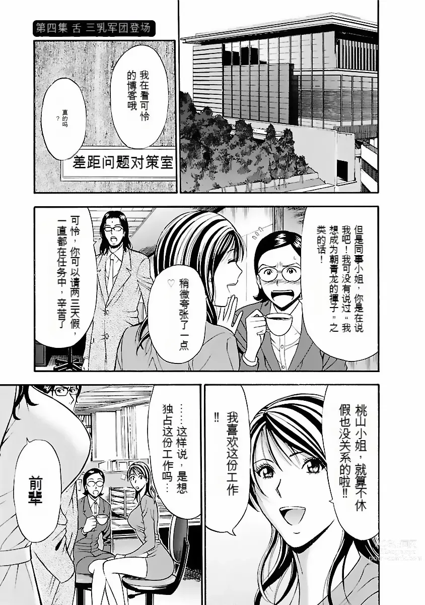 Page 64 of manga Kimochi Ii Kuni - Pleasant country