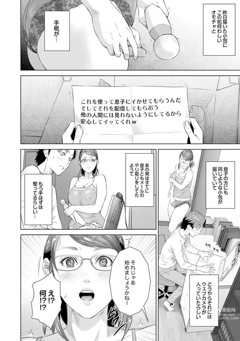 Page 145 of manga Hahaoya Yuuwaku ~Boku no Mama Ikusei Keikaku~