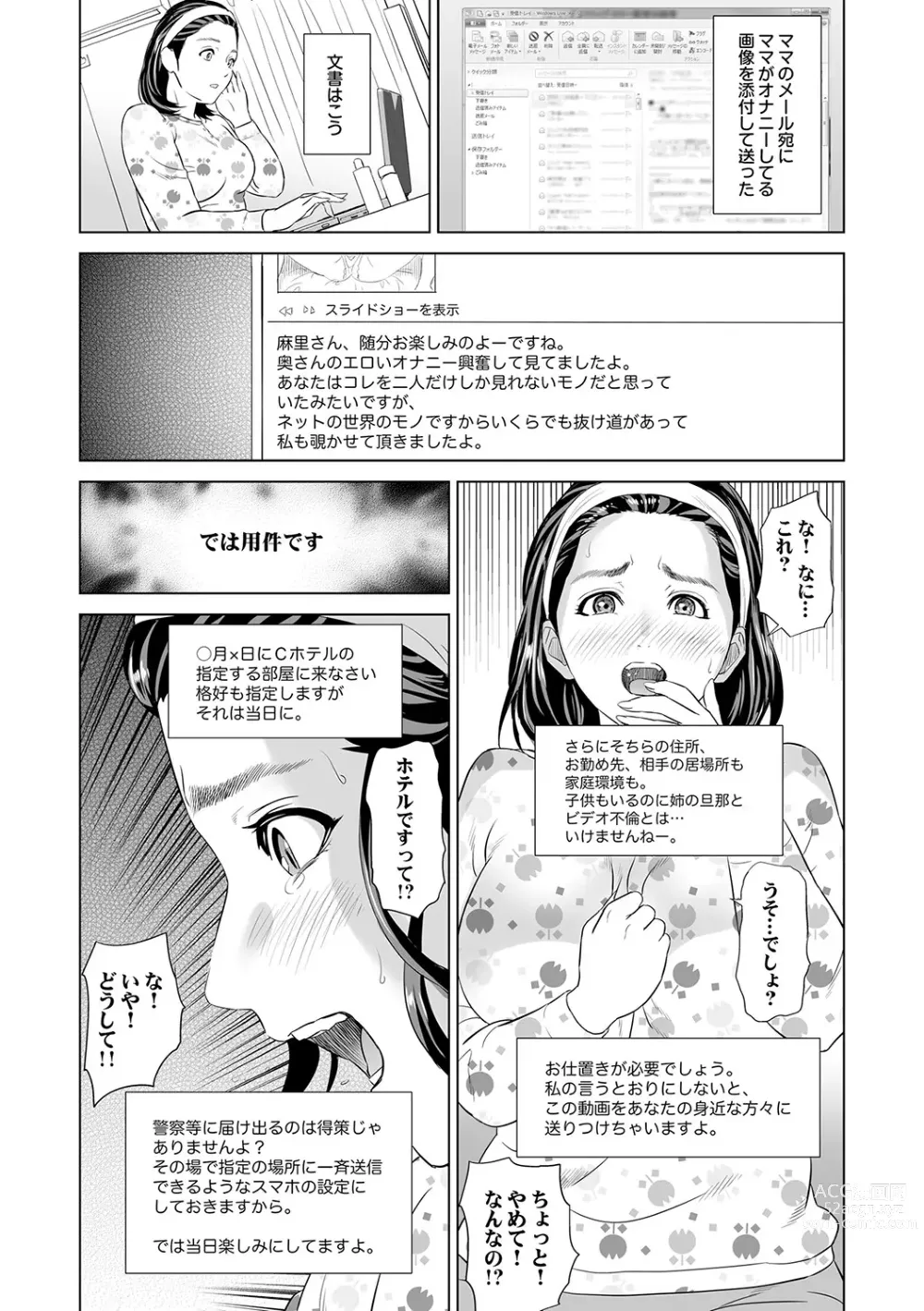 Page 18 of manga Hahaoya Yuuwaku ~Boku no Mama Ikusei Keikaku~