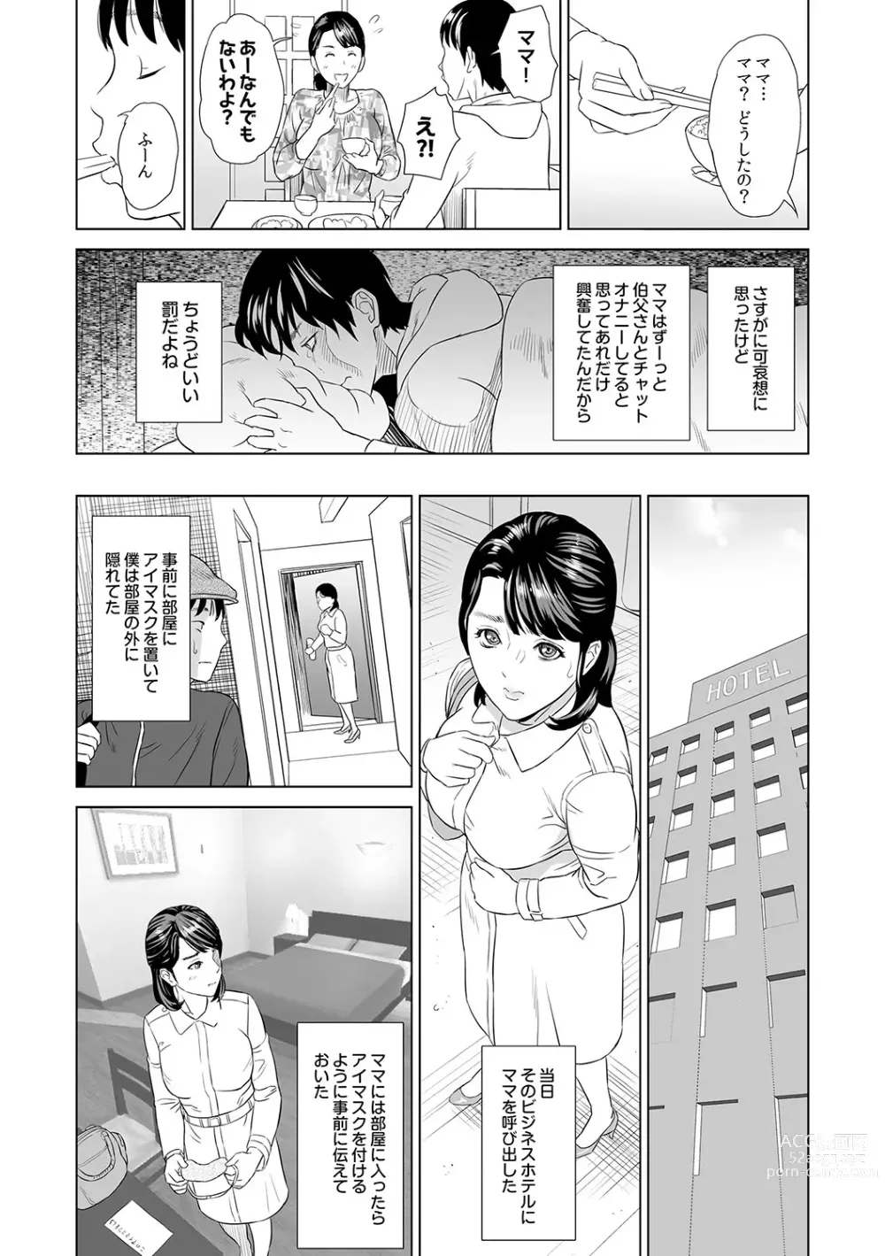 Page 19 of manga Hahaoya Yuuwaku ~Boku no Mama Ikusei Keikaku~