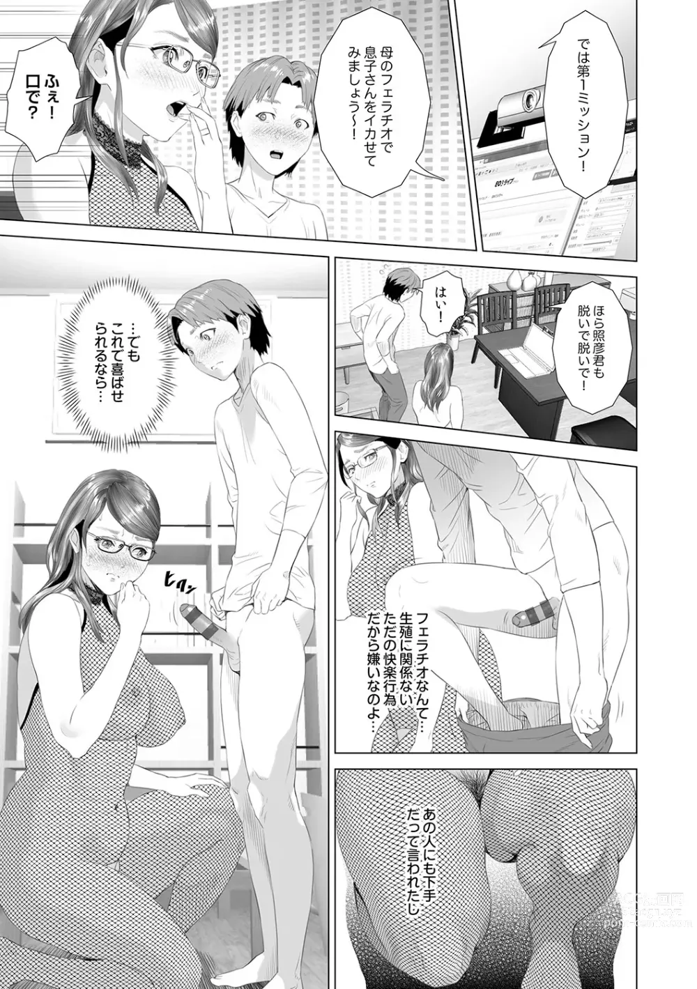 Page 200 of manga Hahaoya Yuuwaku ~Boku no Mama Ikusei Keikaku~