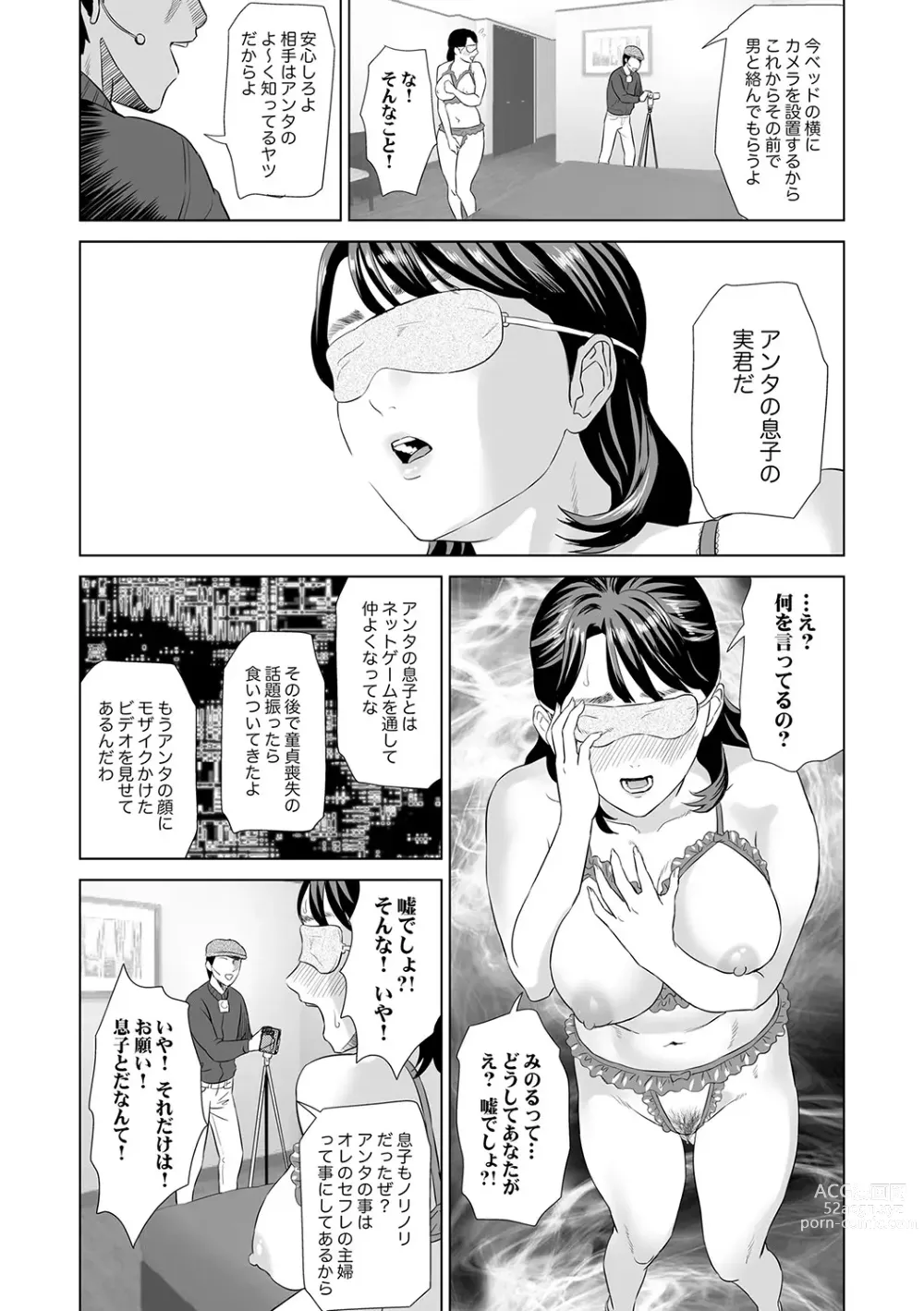 Page 21 of manga Hahaoya Yuuwaku ~Boku no Mama Ikusei Keikaku~