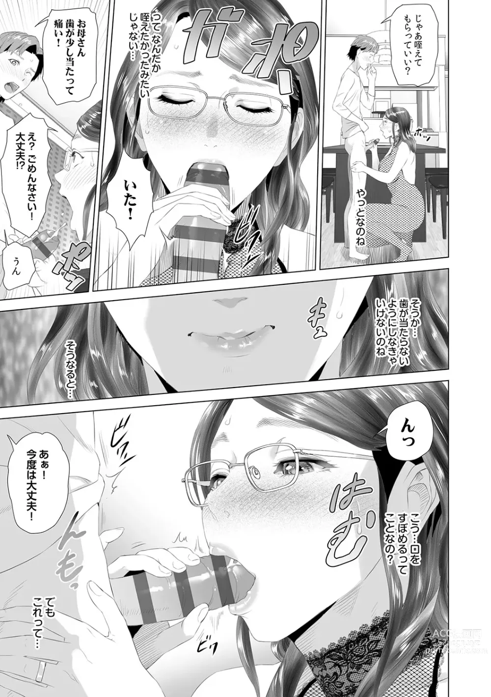 Page 204 of manga Hahaoya Yuuwaku ~Boku no Mama Ikusei Keikaku~