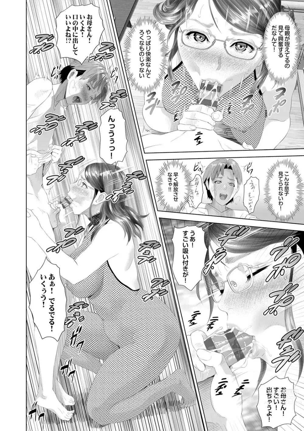 Page 207 of manga Hahaoya Yuuwaku ~Boku no Mama Ikusei Keikaku~