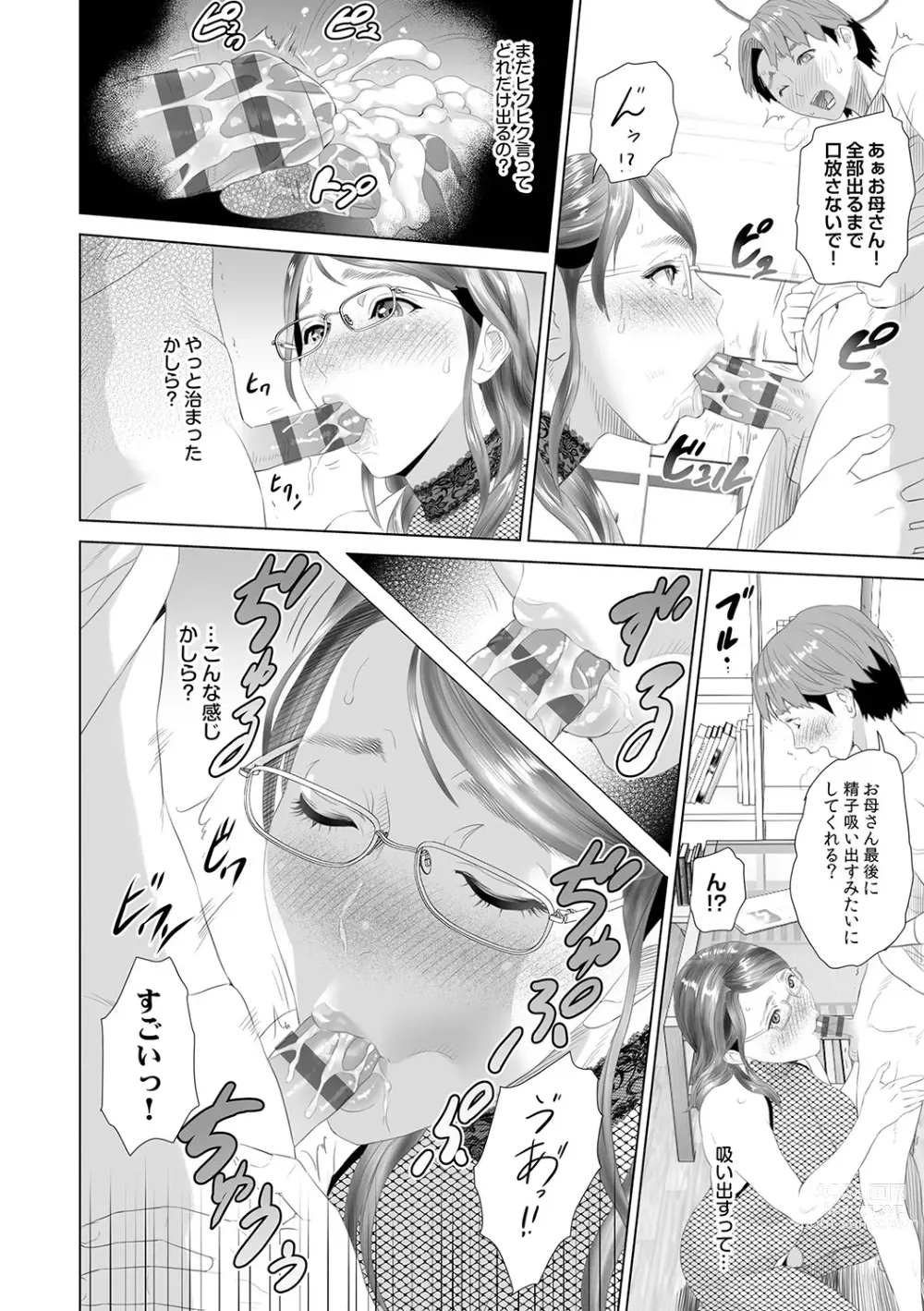 Page 209 of manga Hahaoya Yuuwaku ~Boku no Mama Ikusei Keikaku~