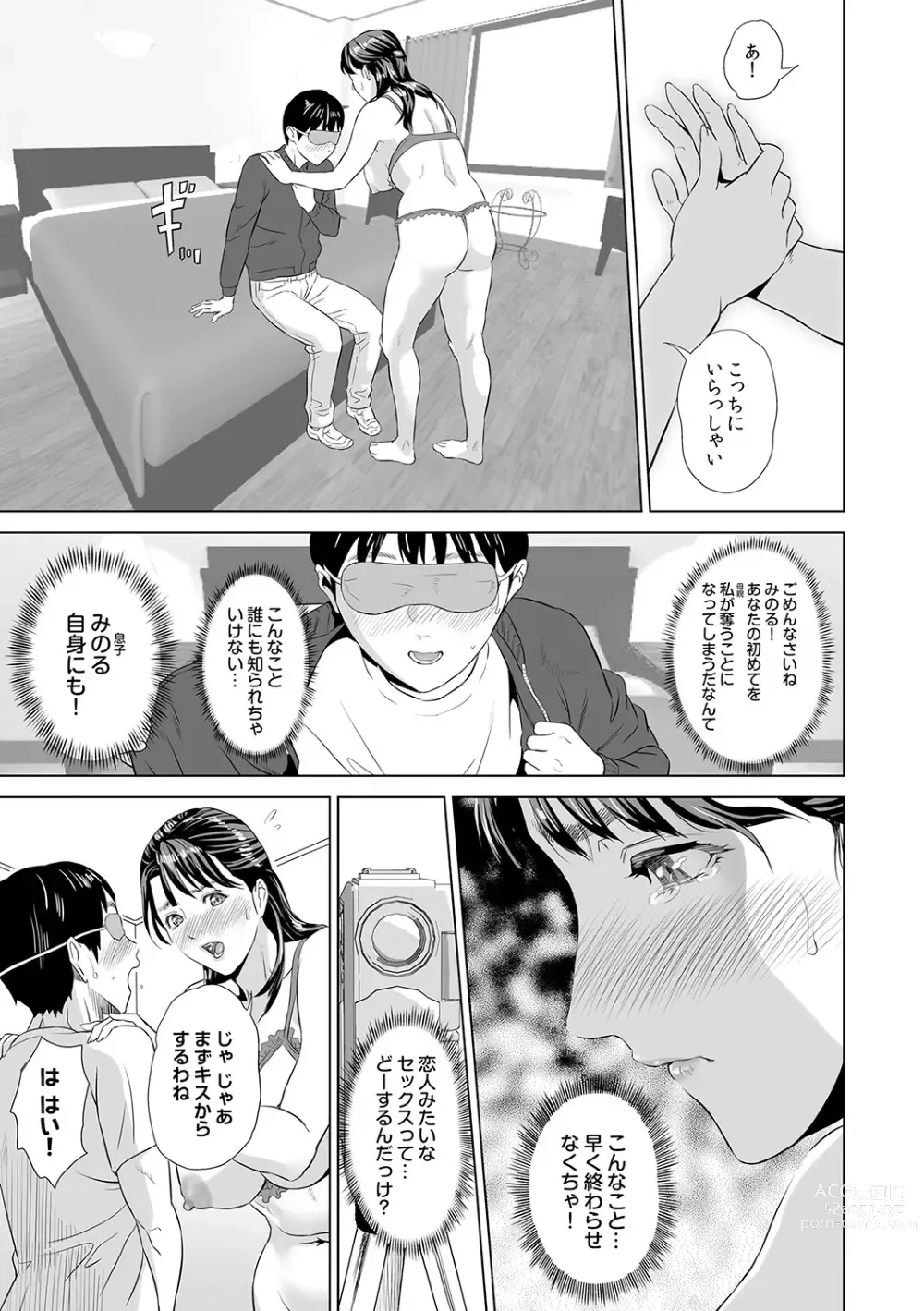 Page 26 of manga Hahaoya Yuuwaku ~Boku no Mama Ikusei Keikaku~