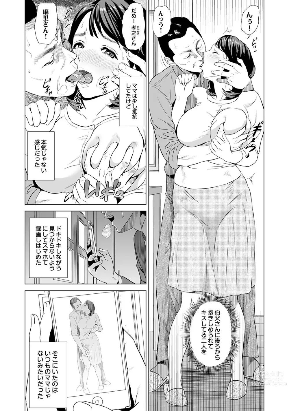 Page 6 of manga Hahaoya Yuuwaku ~Boku no Mama Ikusei Keikaku~