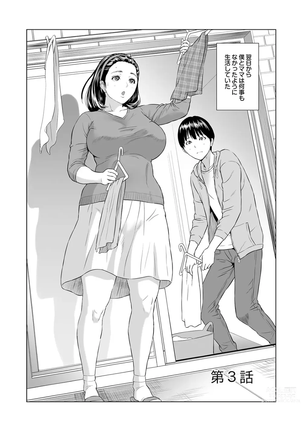 Page 68 of manga Hahaoya Yuuwaku ~Boku no Mama Ikusei Keikaku~