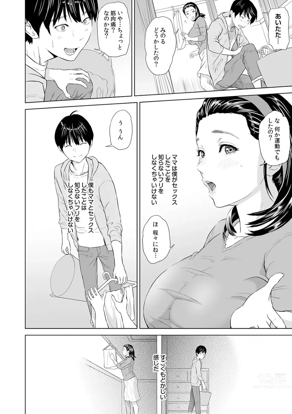 Page 69 of manga Hahaoya Yuuwaku ~Boku no Mama Ikusei Keikaku~