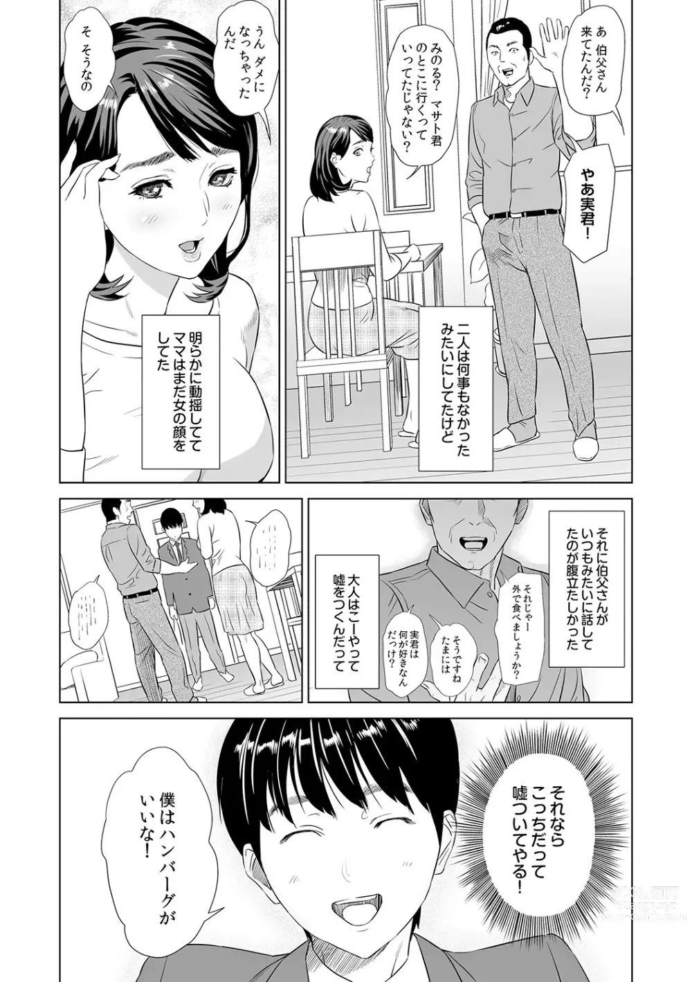 Page 8 of manga Hahaoya Yuuwaku ~Boku no Mama Ikusei Keikaku~