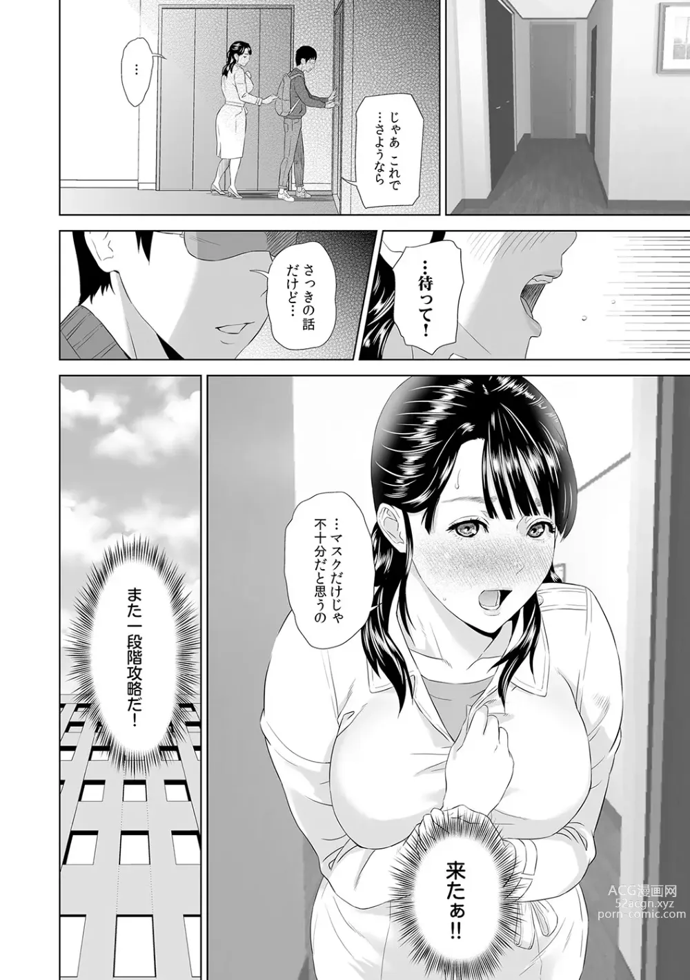 Page 83 of manga Hahaoya Yuuwaku ~Boku no Mama Ikusei Keikaku~