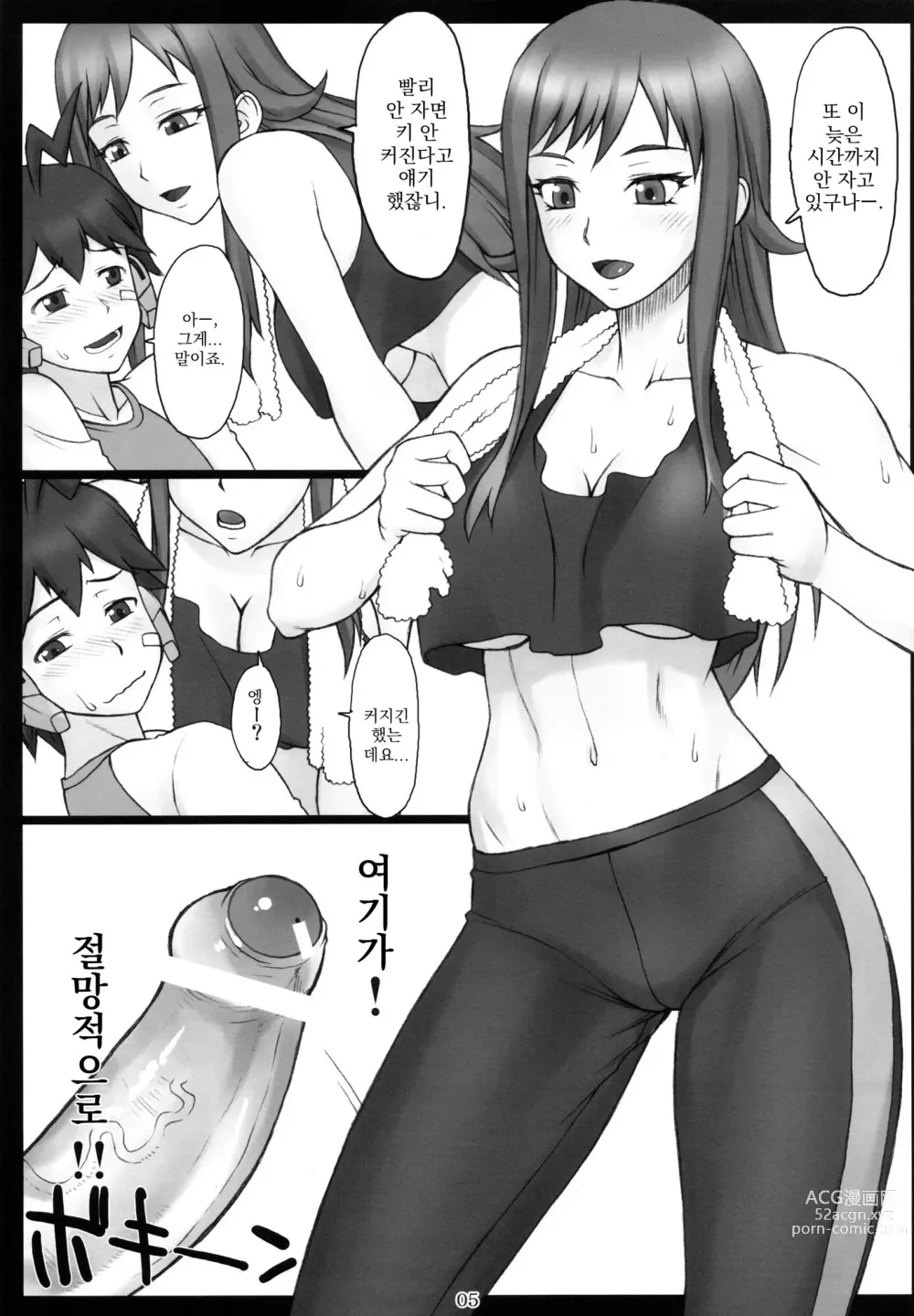 Page 4 of doujinshi 커질 수 없다구