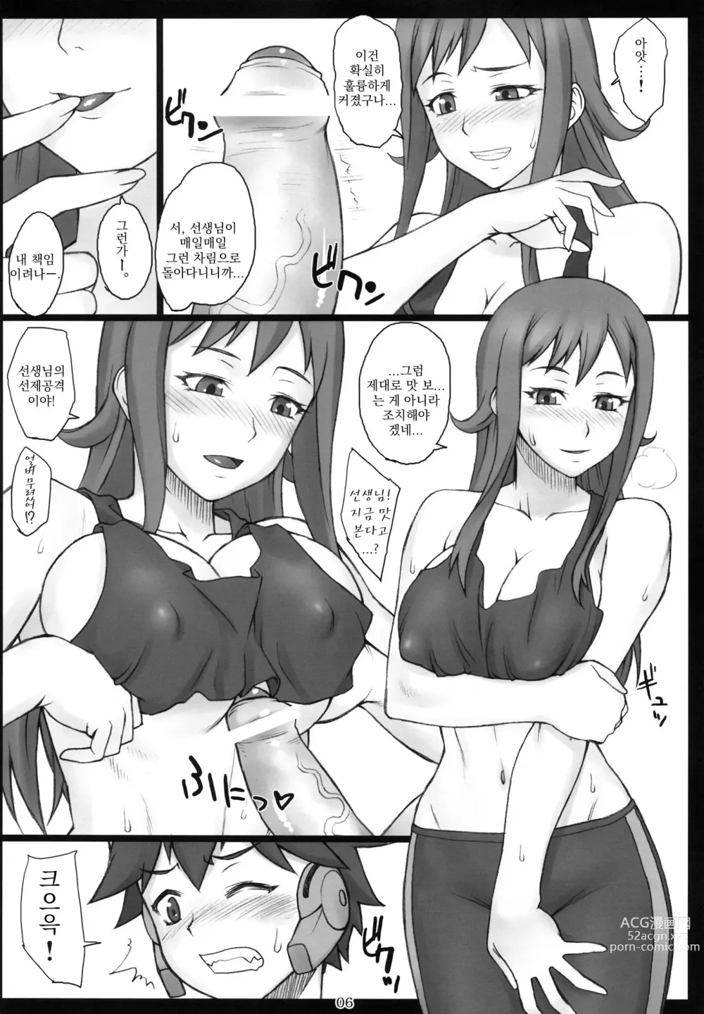 Page 5 of doujinshi 커질 수 없다구