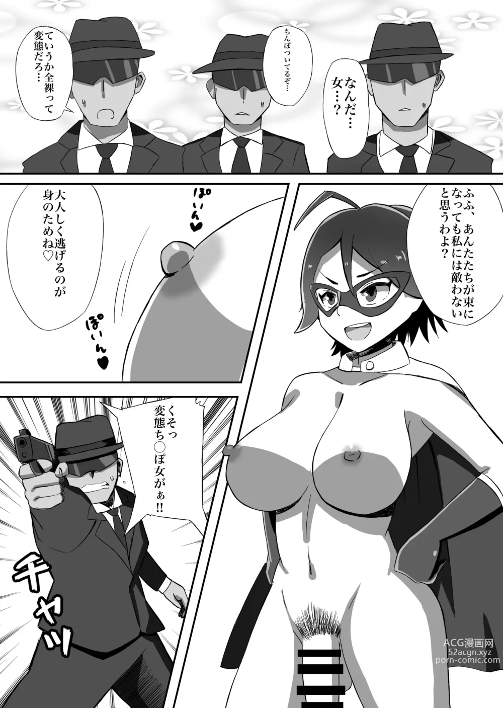 Page 12 of doujinshi Futanari Senshi Milky Dick