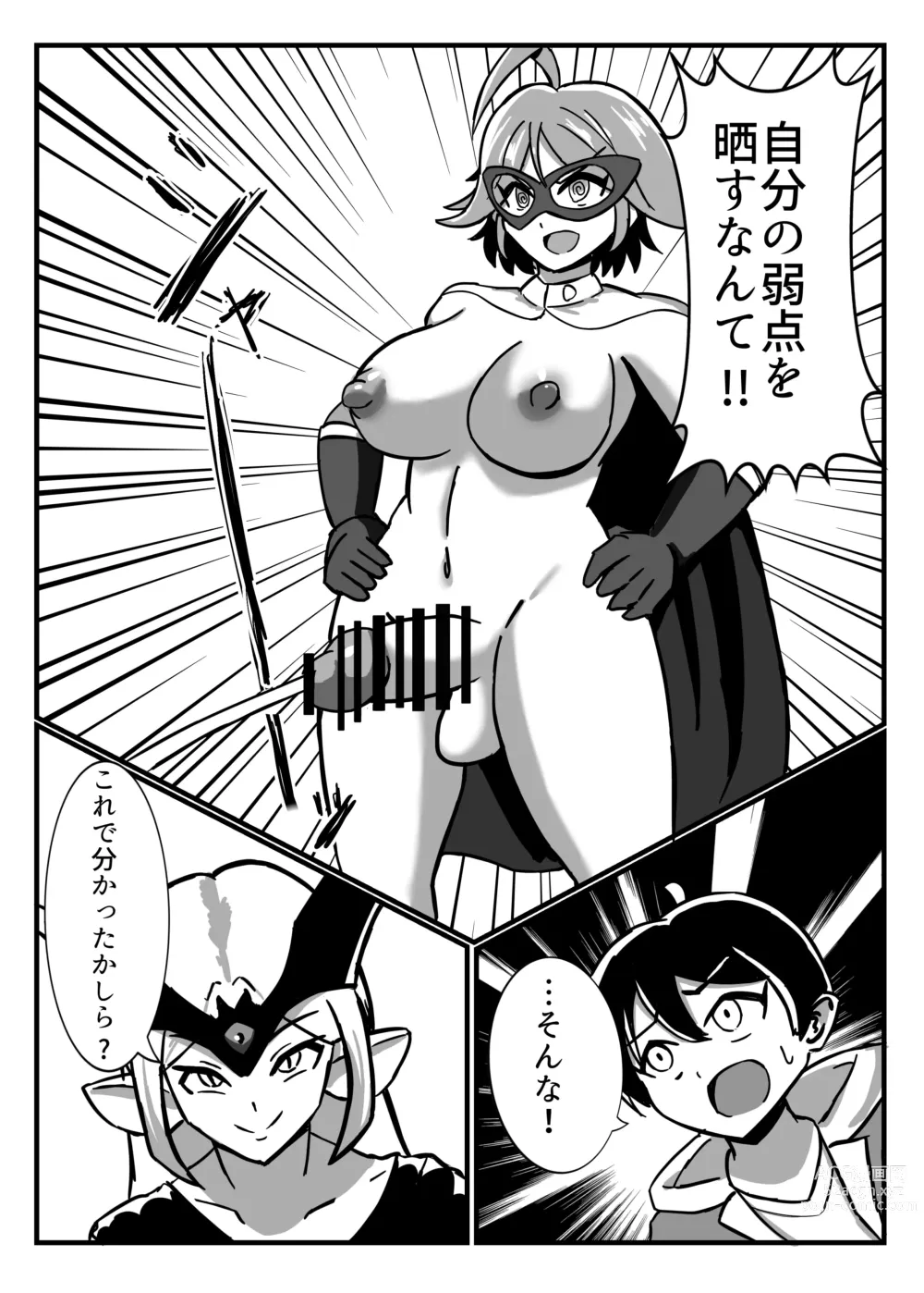 Page 16 of doujinshi Futanari Senshi Milky Dick 2