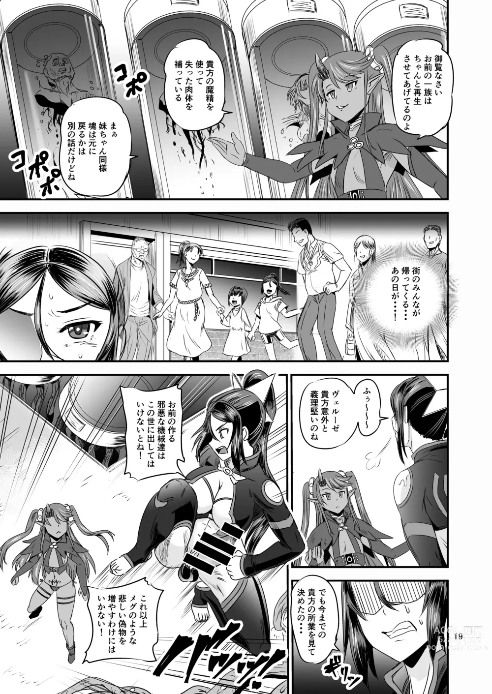 Page 18 of doujinshi Mahoushoujyo Rensei System EPISODE 07