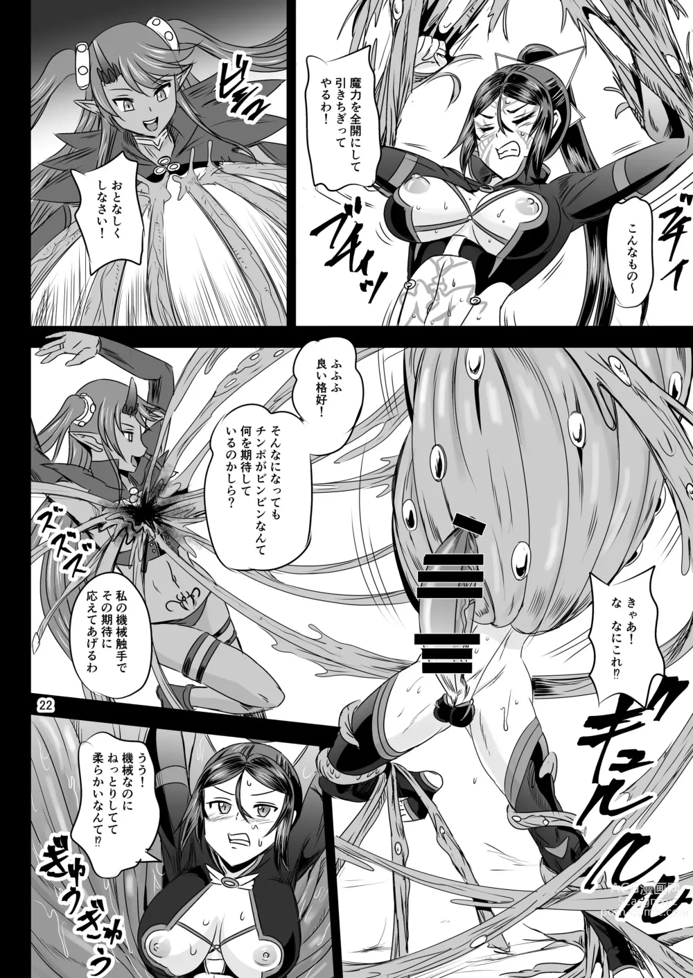 Page 21 of doujinshi Mahoushoujyo Rensei System EPISODE 07