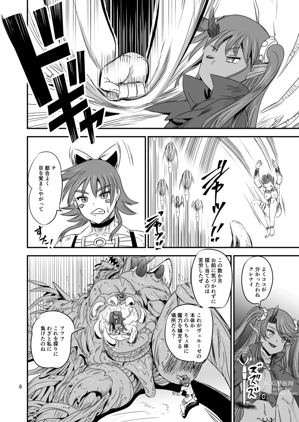 Page 5 of doujinshi Mahoushoujyo Rensei System EPISODE 07