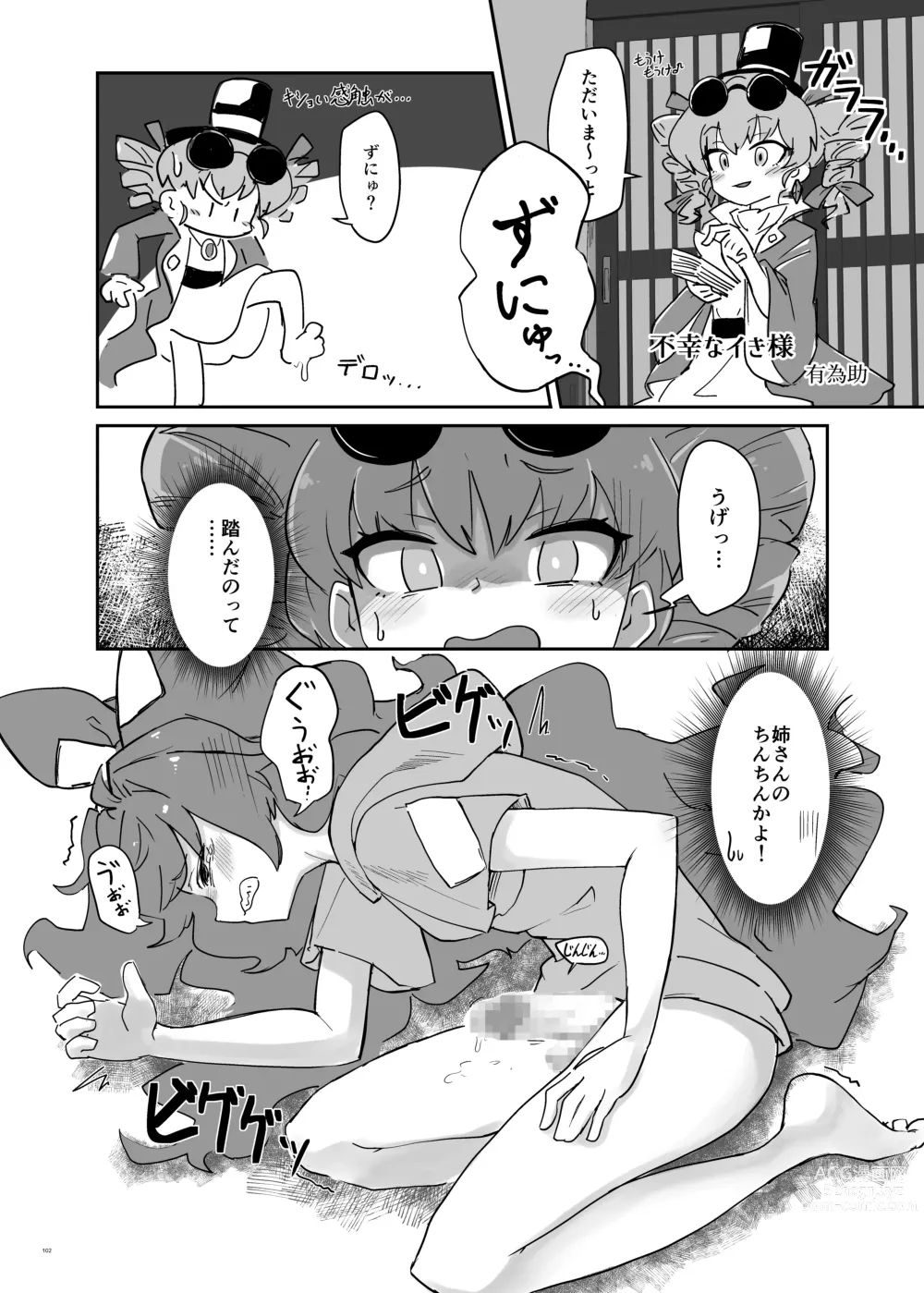 Page 102 of doujinshi Touhou Futanari Uke Goudou-shi