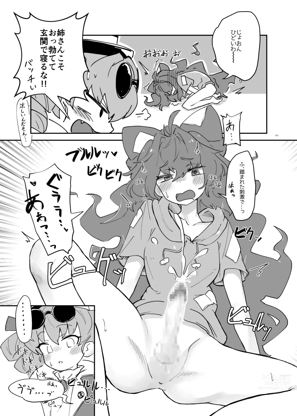 Page 103 of doujinshi Touhou Futanari Uke Goudou-shi