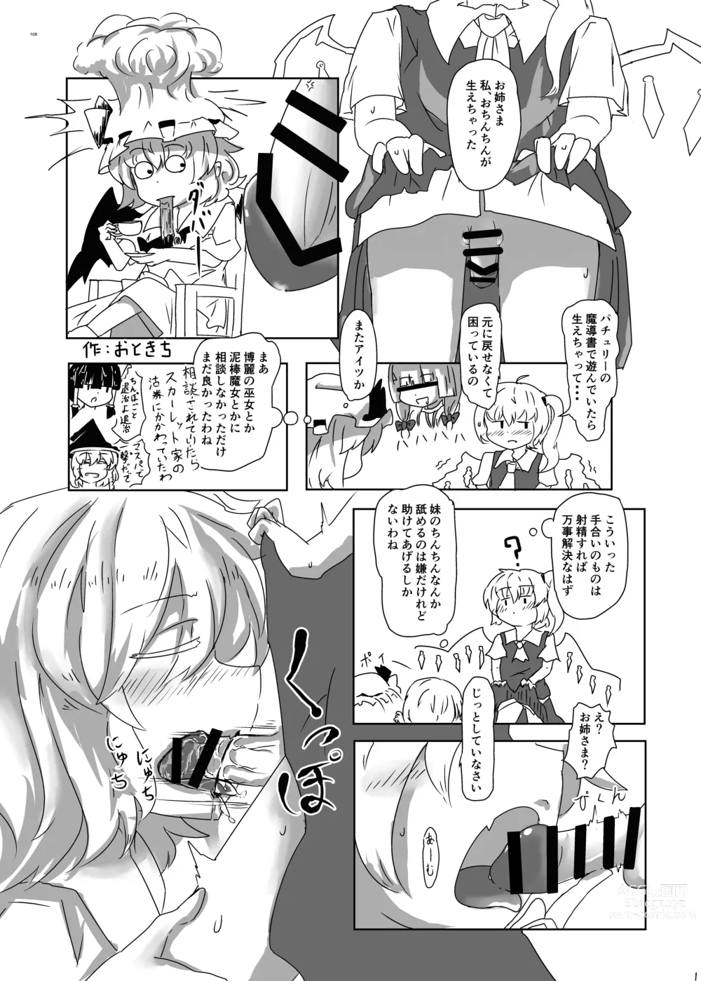 Page 108 of doujinshi Touhou Futanari Uke Goudou-shi