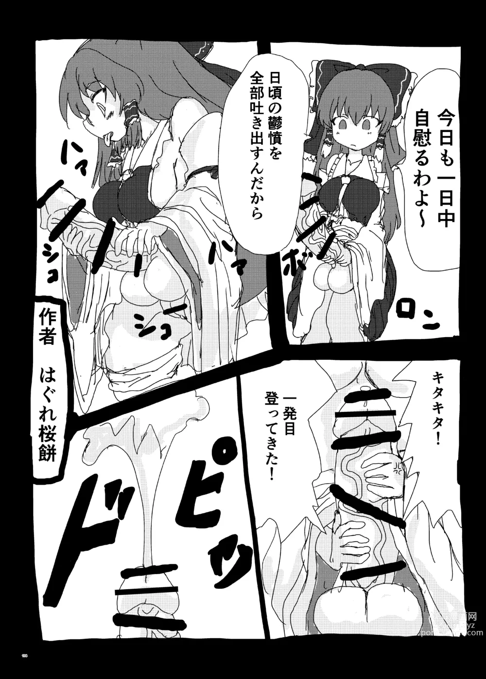 Page 114 of doujinshi Touhou Futanari Uke Goudou-shi