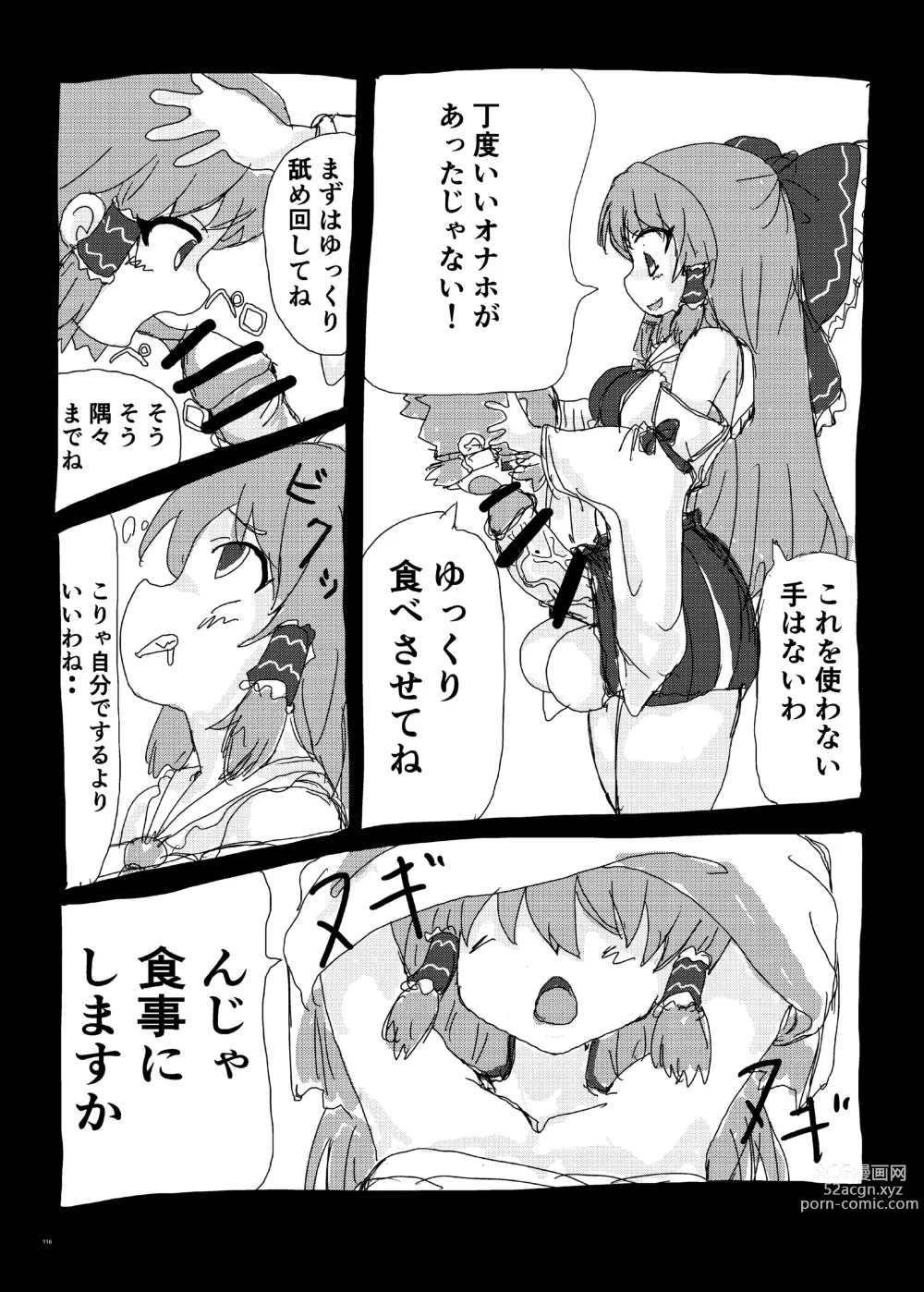 Page 116 of doujinshi Touhou Futanari Uke Goudou-shi