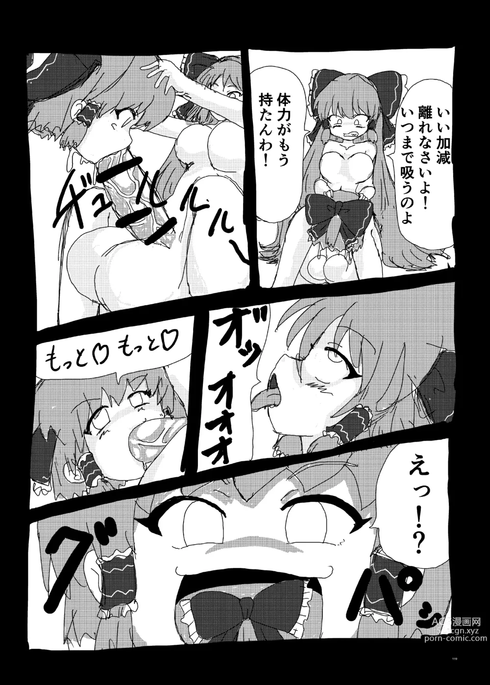 Page 119 of doujinshi Touhou Futanari Uke Goudou-shi