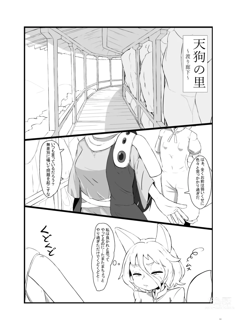 Page 121 of doujinshi Touhou Futanari Uke Goudou-shi